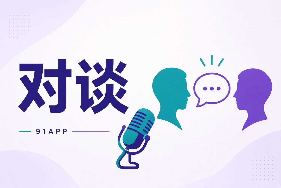 创作对谈主题视觉